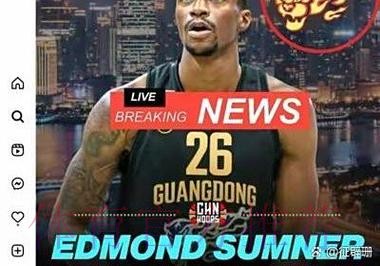 奎因、萨姆纳三节合砍57分，辽宁三节全队仅得到55分